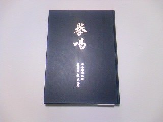 日本拳法参考書籍