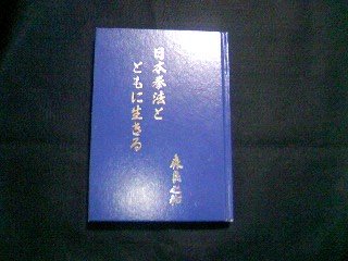 日本拳法参考書籍